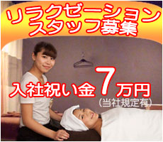 ほぐしま専科 八日市求人